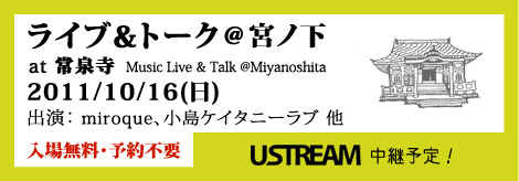 ライブ＆トーク＠宮ノ下