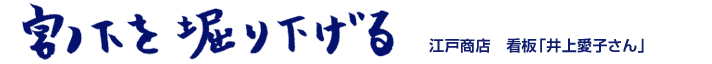 宮ノ下を堀り下げる